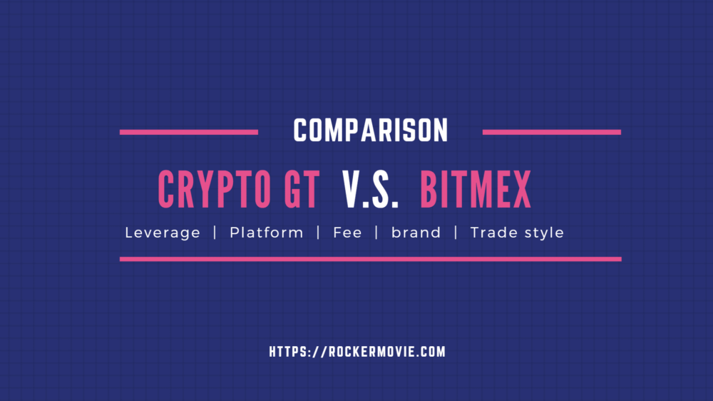 CryptoGT(クリプトGT)とBitMEX(ビットメックス)どっちを使うべき！？| メリット・デメリットを徹底比較
