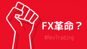 RevTradingの10の特徴｜FXと仮想通貨が取引できるハイブリッド取引所