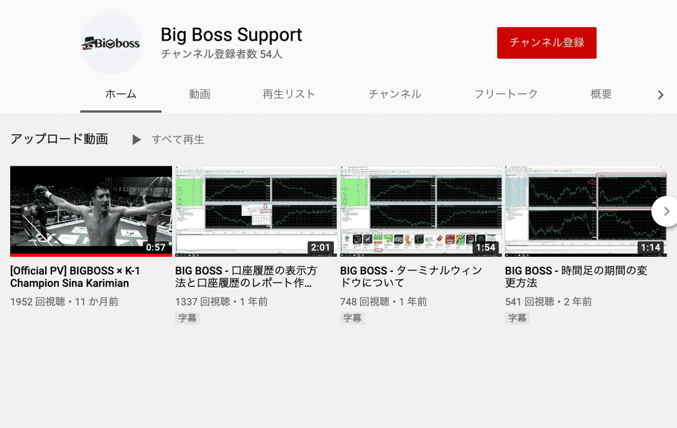 Bigboss 口座開設 ボーナス 取引時間 入出金 評判 手数料 アドリエット