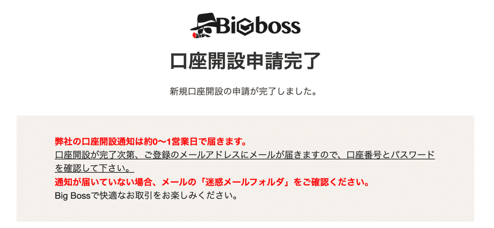 Bigboss 口座開設 ボーナス 取引時間 入出金 評判 手数料 アドリエット