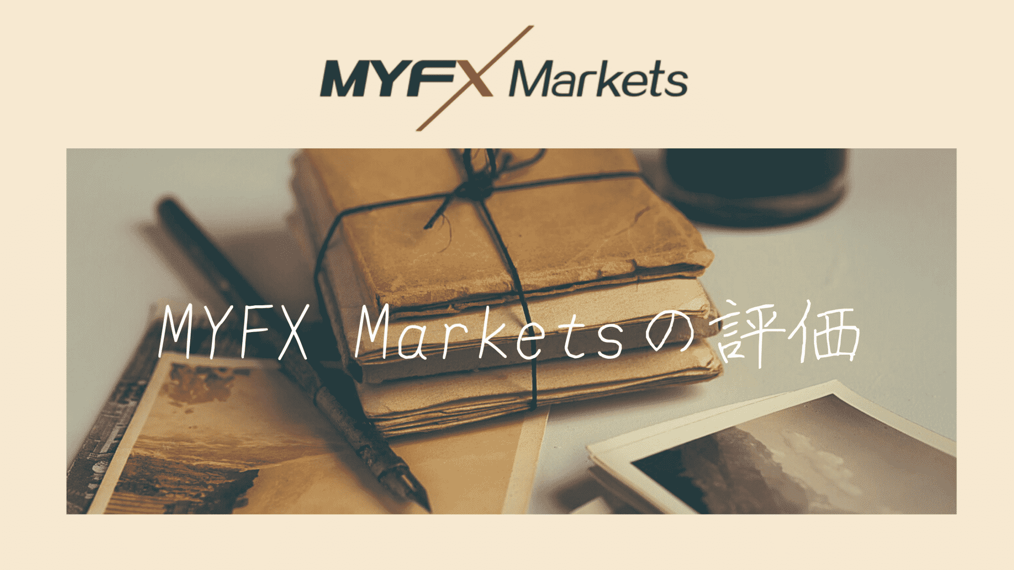 MyfxMarketsの評価｜評判・安全性・約定力・特徴・ボーナス