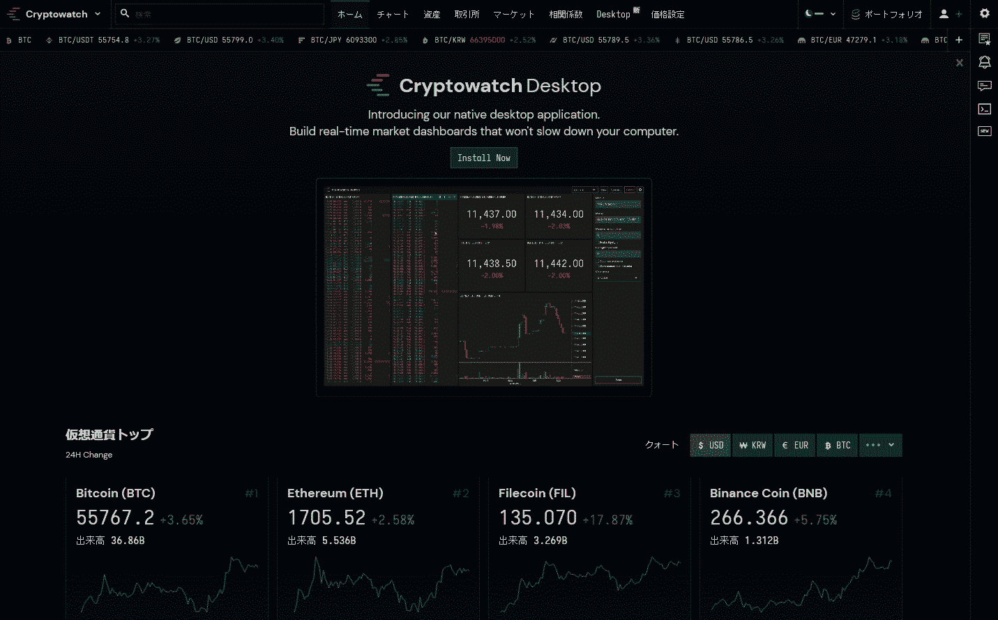 Cryptowatchとは 特徴 使い方 始め方などを分かりやすく解説 アドリエット